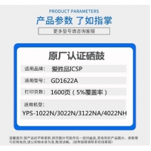 GD1622A硒鼓原廠認證耗材TD0022適用愛勝品1022N/3022N/3122NA/4022N GD1622A