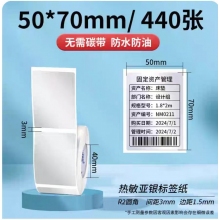 三防熱敏亞銀紙標簽紙，固定資產貼50ⅹ70mm